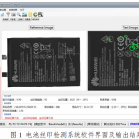 基于机器视觉的电池丝印及FPC连接器缺陷检测系统项目研究