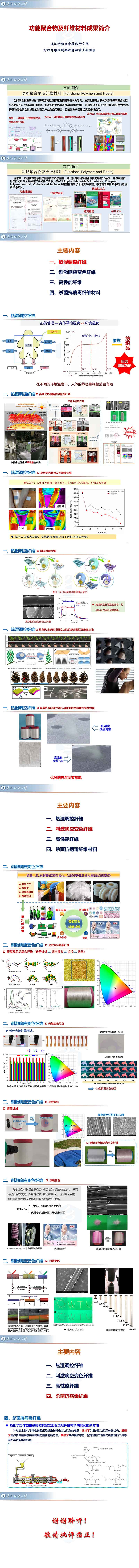 武汉纺织大学功能聚合物及纤维成果介绍(1)